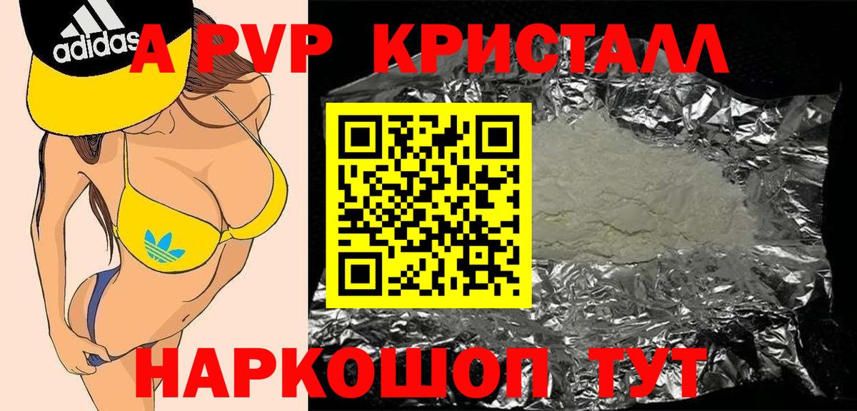 A-PVP крисы CK Стерлитамак