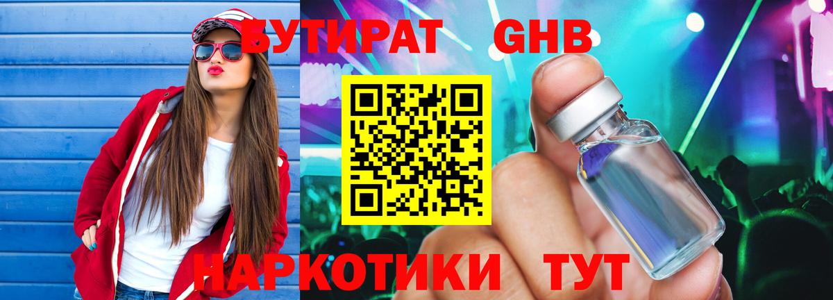 БУТИРАТ вода  Вход с VPN  Стерлитамак 