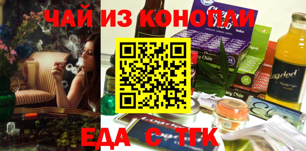 Стерлитамак  Cannafood конопля  Вход с VPN 