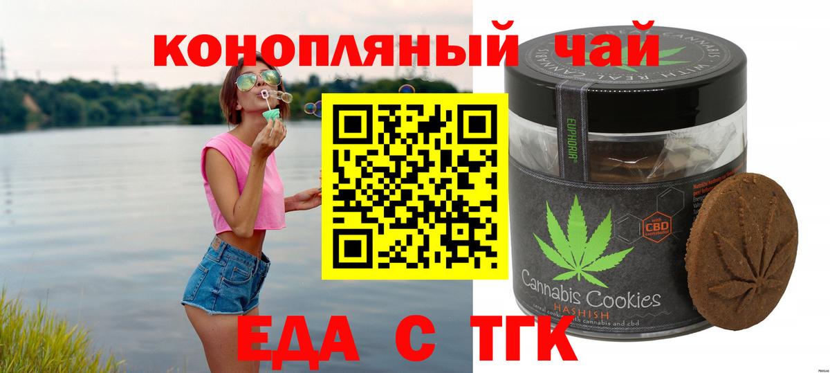 Печенье с ТГК конопля Стерлитамак