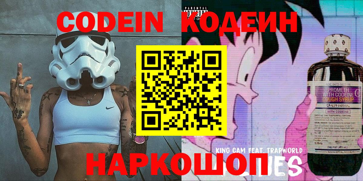 Кодеин Purple Drank  Кодеин Purple Drank  Вход с VPN  Стерлитамак 