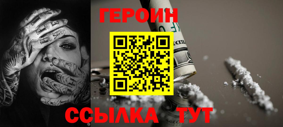 Стерлитамак  Героин  Вход с VPN  Героин хмурый 