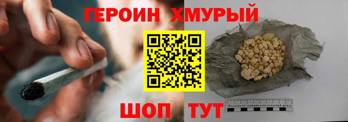 ГЕРОИН хмурый Стерлитамак