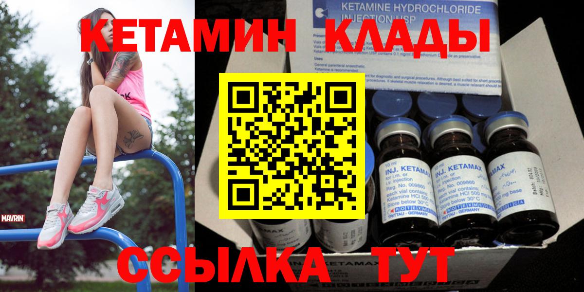 КЕТАМИН ketamine  Вход с VPN  КЕТАМИН ketamine  Стерлитамак 