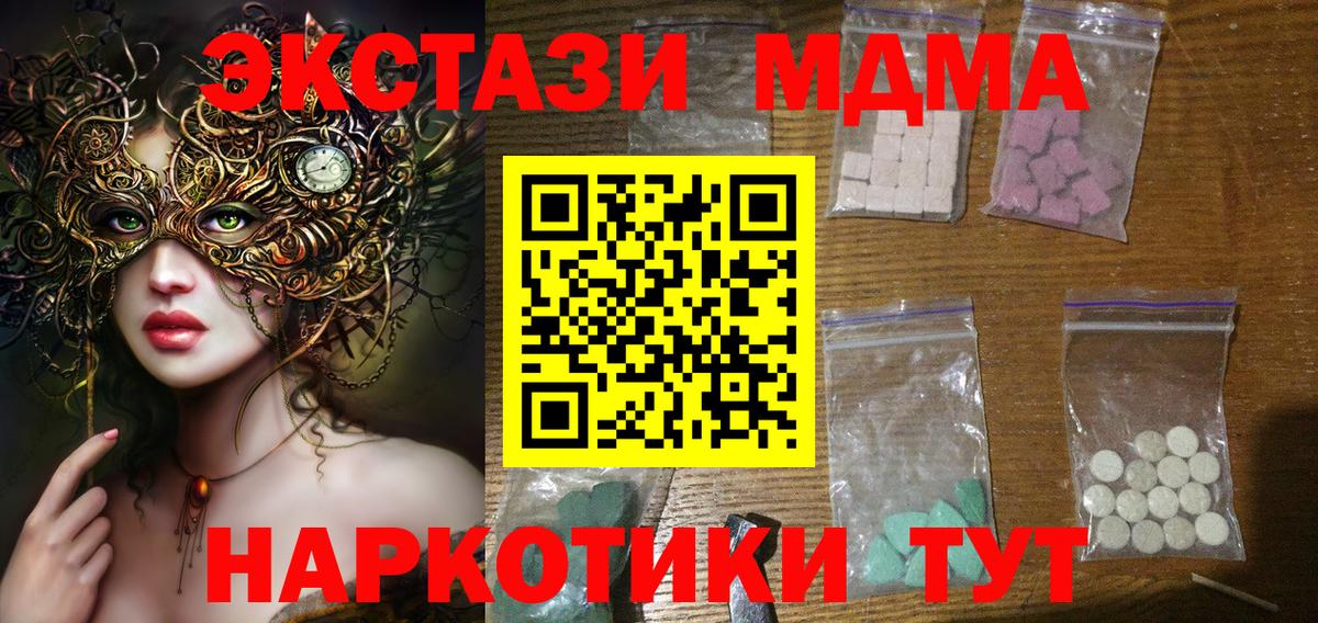 МДМА кристаллы  MDMA  Вход с VPN  Стерлитамак  MDMA crystal 