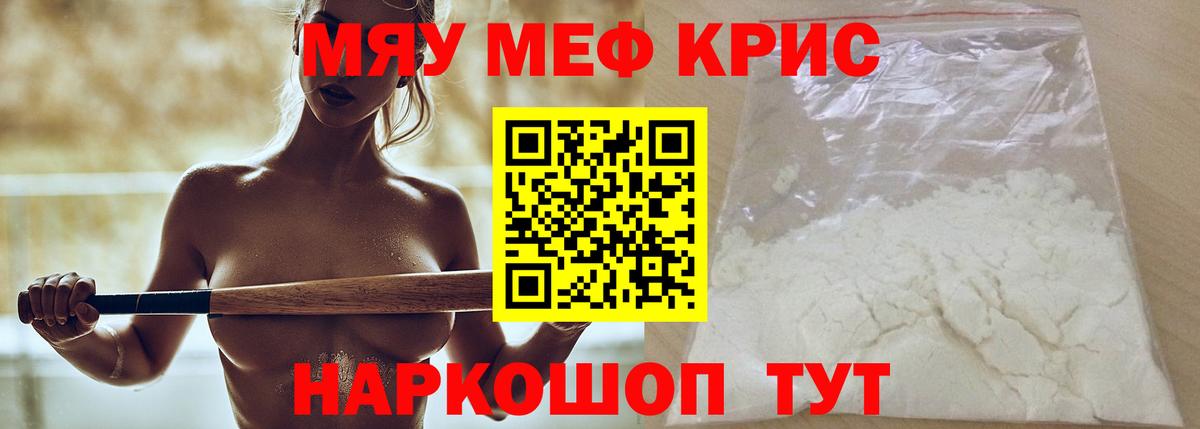 Стерлитамак  Меф  Мефедрон мяу мяу  Вход с VPN  МЯУ-МЯУ мука 